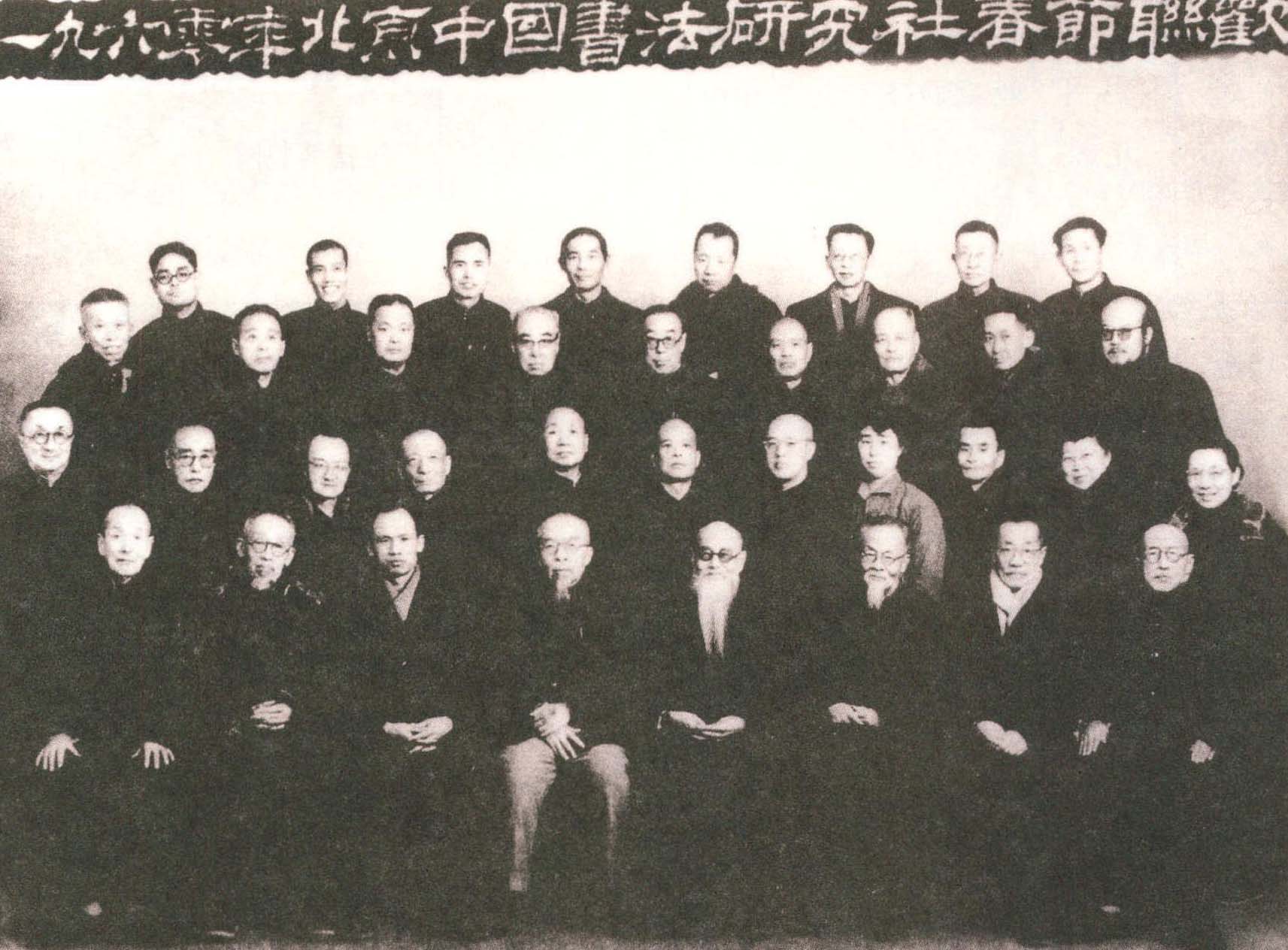 北京中国书法研究社